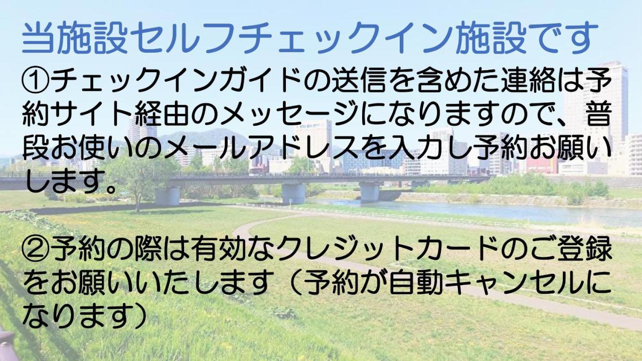 札幌市中心部大通公園まで徒歩十分観光移動に便利なロケーションh203 מראה חיצוני תמונה